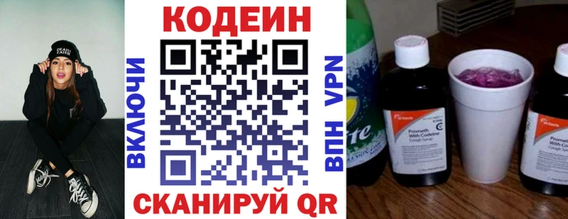 Кодеиновый сироп Lean Purple Drank Купить закладки Арск